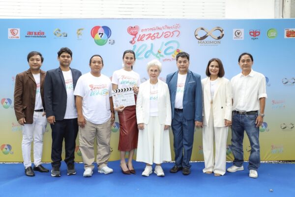 ซีรีส์วายช่อง 7 HD “อาการมันเป็นยังไงไหนบอกหมอ (Lottery Doctor)” จัดพิธีบวงสรวงเอาฤกษ์เอาชัยก่อนเปิดกล้องอย่างยิ่งใหญ่