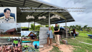 “ธนาคารที่ดิน” ติดตามความคืบหน้าโครงการนำร่อง “โครงการบ้านมั่นคงชนบท” วิสาหกิจชุมชนไร่นาสวนผสมเกษตรกรฐานรากช่องโคพัฒนา จ.นครราชสีมา